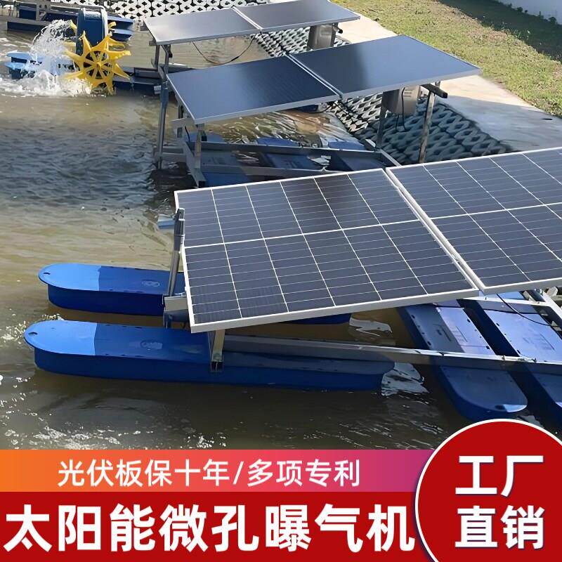 太阳能微孔曝气机质保10年高压光伏板河道湖泊鱼塘水质治理增氧用