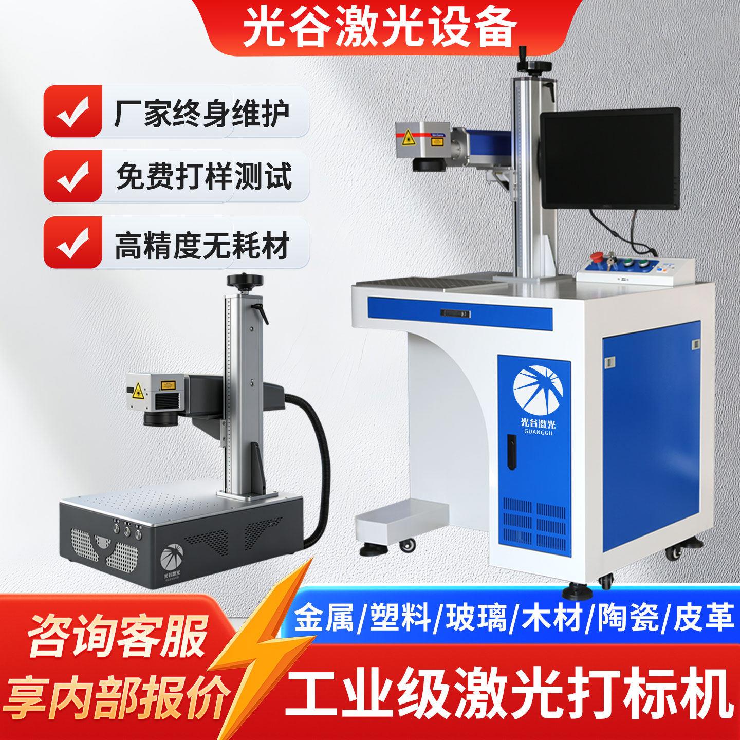 光谷激光打标机光纤金属铭牌玻璃塑料台式刻字小型便携打码雕刻机