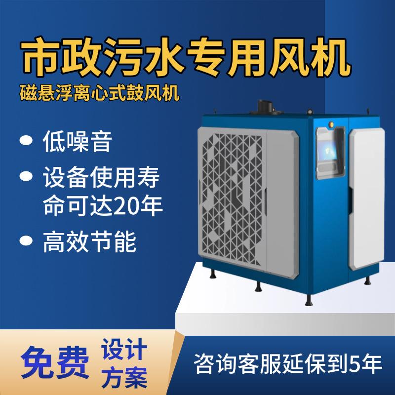 磁悬浮离心式鼓风机市政污水处理用高效节能低噪音磁悬浮鼓风机