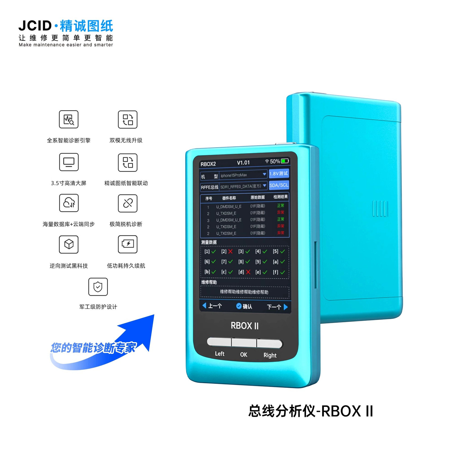 精诚图纸RBOX2代总线分析检测仪快速定位主板信号故障码片修复仪