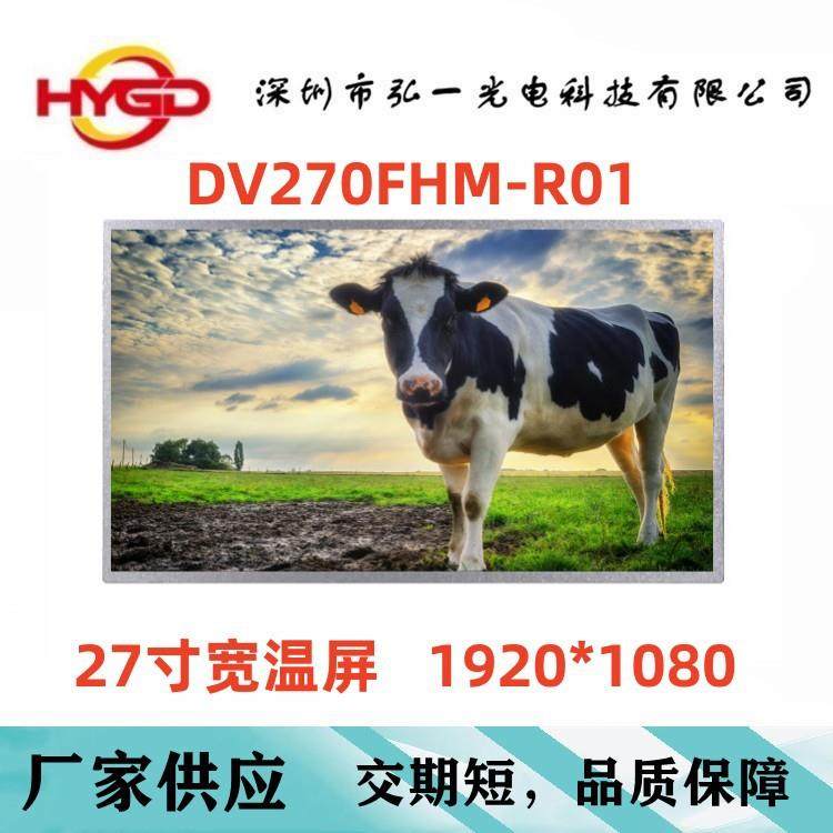 27寸液晶屏宽温屏户外高亮1920*1080全视角 DV270FHM-R01工控嵌入,五金/工具,低频连接器电缆组件,淘宝优惠券,粉丝福利购,淘宝优惠卷