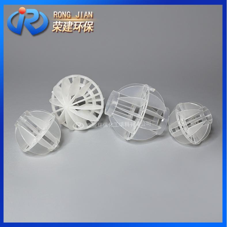 定制塑料多面空心球 pp多面空心球 喷淋塔聚丙烯多面空心球填料