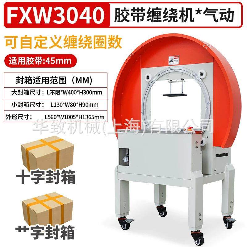 十字型整圈封箱机电动整圈缠绕透明胶带打包机纸箱十字胶带封箱机