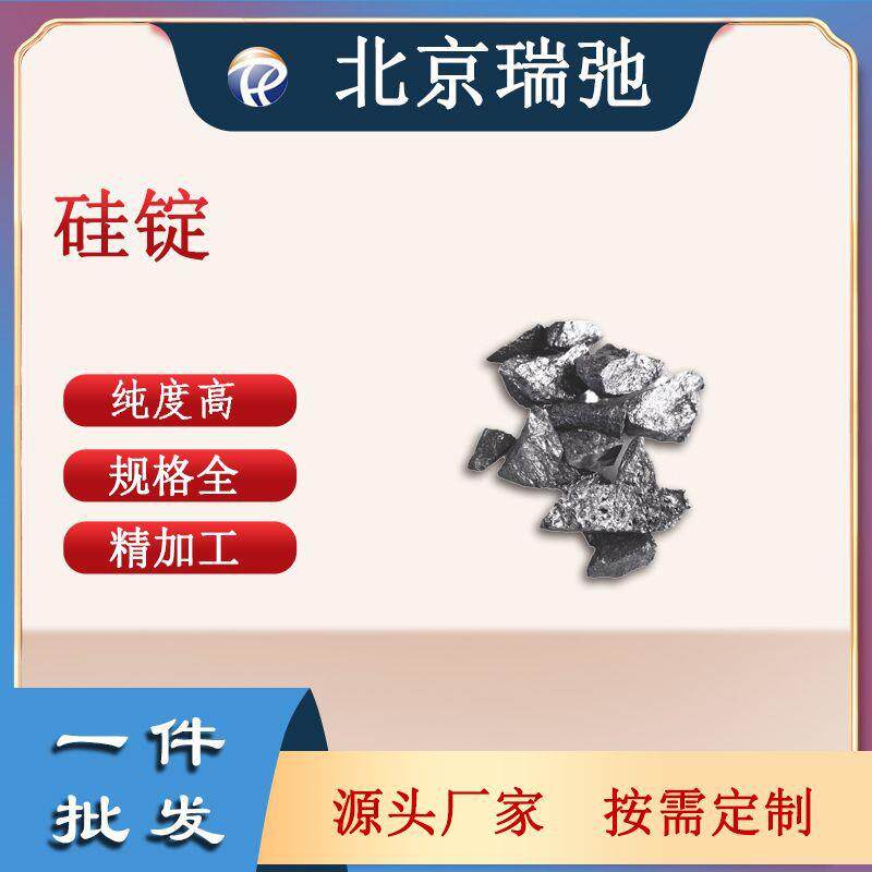 厂家直供Si硅锭原材料高纯99.7%硅块硅靶硅靶材单质硅有色金属硅