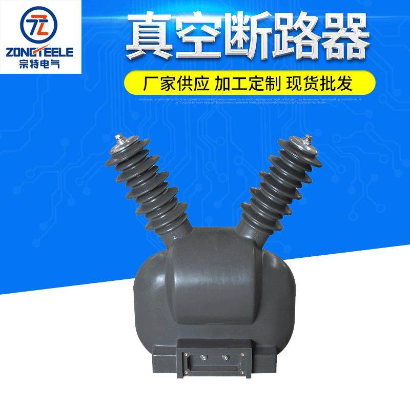 10KV智能型真空断路器 ZW32户外真空断路器电压互感器,五金/工具,高压自动断路器,淘宝优惠券,粉丝福利购,淘宝优惠卷