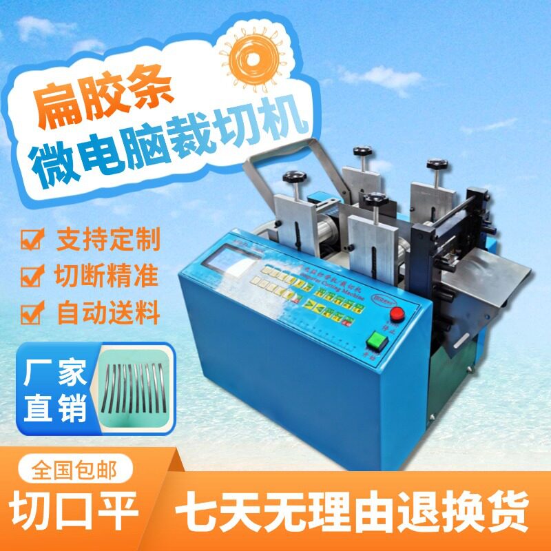 全自动扁胶条裁切机硅胶管珍珠棉气泡膜分切机钢丝绳魔术贴切割机