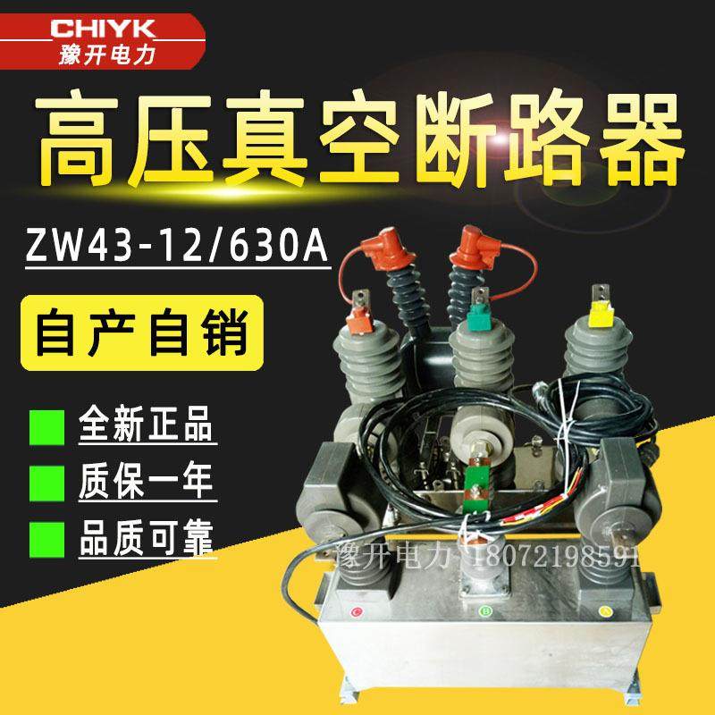 10kV户外高压预付费计量箱ZW43户外高压真空断路器小型ZW32断路器,五金/工具,高压自动断路器,淘宝优惠券,粉丝福利购,淘宝优惠卷