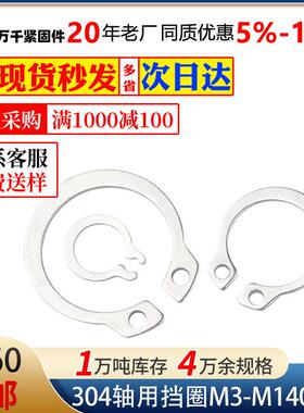 304不锈钢轴用弹性挡圈GB894.外卡卡簧M4M5M6M7M8-M40C型挡圈