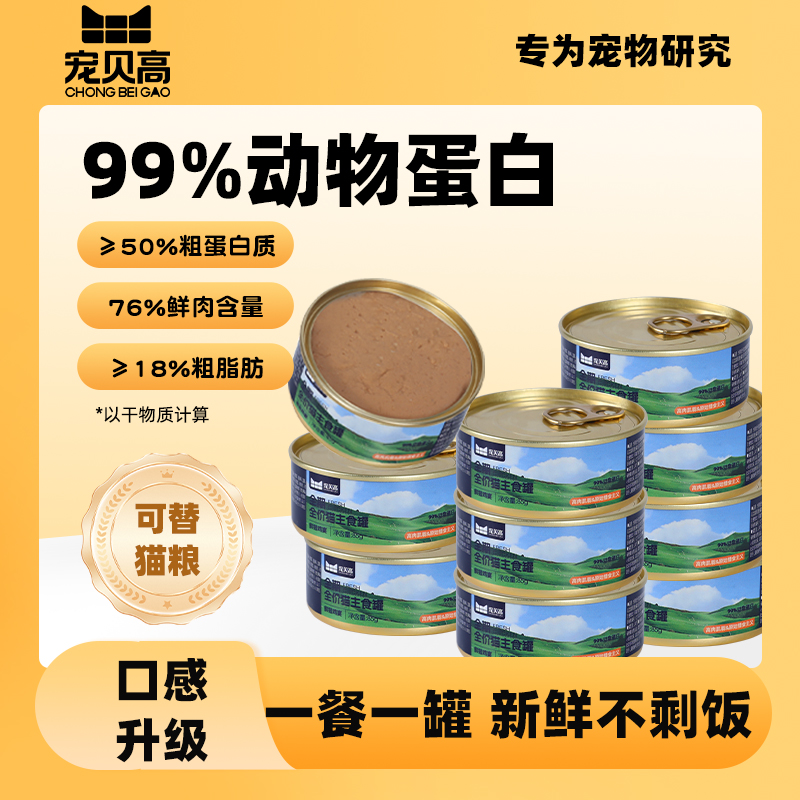 宠贝高全期全价猫主食罐鸡肉味