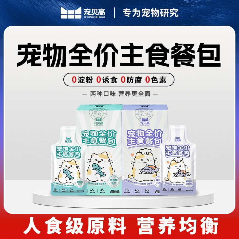 宠贝高猫咪冬季补水主食餐包猫饭鸡肉巴西莓三文鱼冬瓜,宠物/宠物食品及用品,猫全价湿粮/主食罐,淘宝优惠券,粉丝福利购,淘宝优惠卷