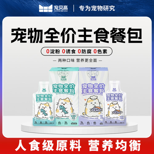 宠贝高猫咪冬季补水主食餐包猫饭鸡肉巴西莓三文鱼冬瓜