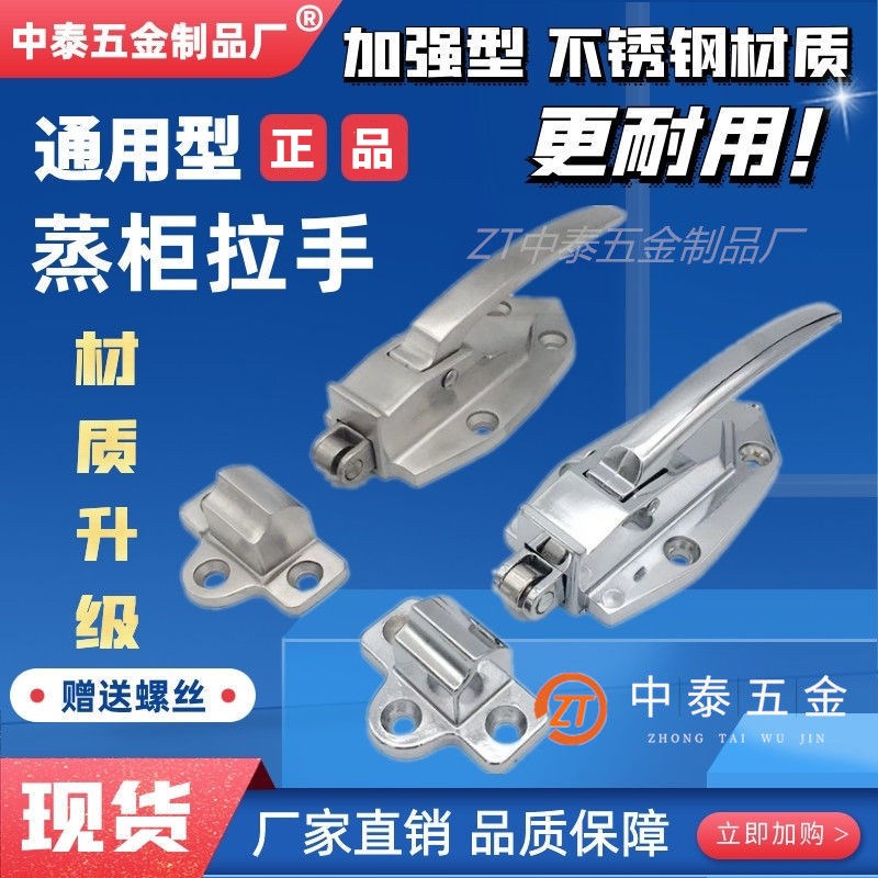 蒸柜把手蒸箱拉手传递窗锁干燥箱锁烘箱门锁平门设备平面锁不锈钢