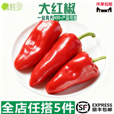 大红辣椒尖椒新鲜彩椒泡剁椒五彩甜椒小米辣朝天椒做辣椒酱用