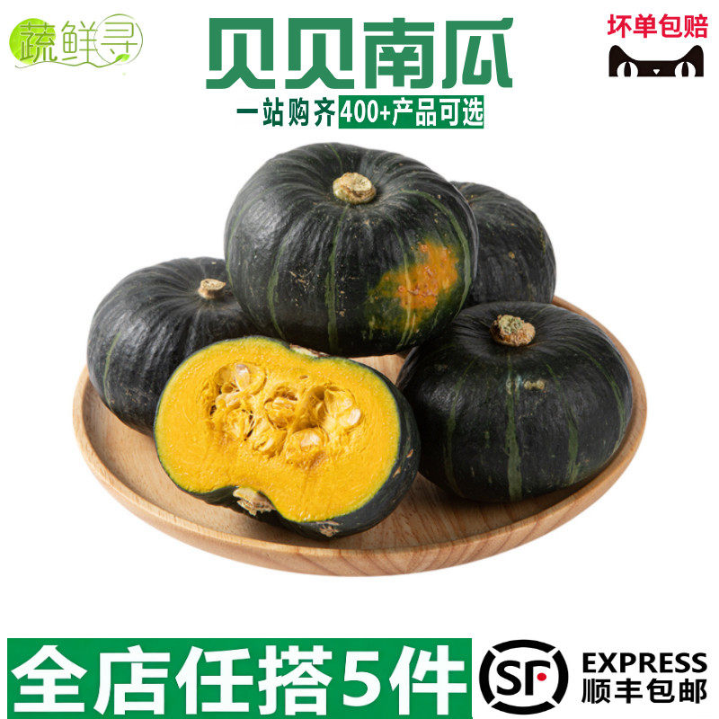 新鲜寻贝贝南瓜小个装香甜软糯板栗味蔬菜,水产肉类/新鲜蔬果/熟食,南瓜,淘宝优惠券,粉丝福利购,淘宝优惠卷