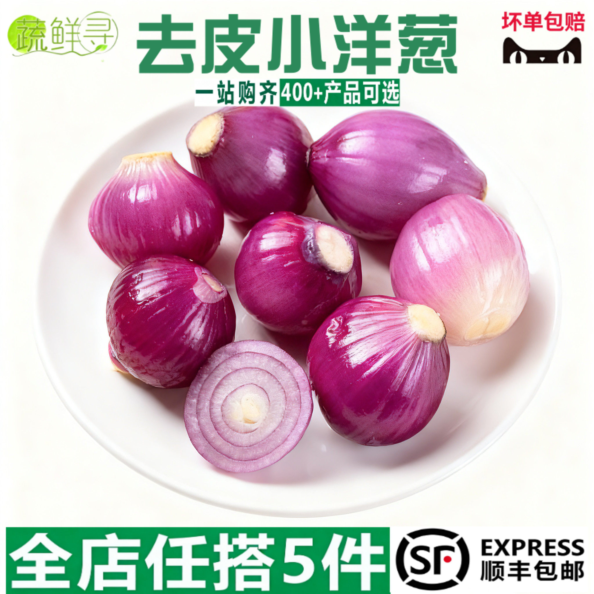 新鲜去皮干葱头紫皮小洋葱干葱肉手工去皮迷你小圆葱新鲜洋葱
