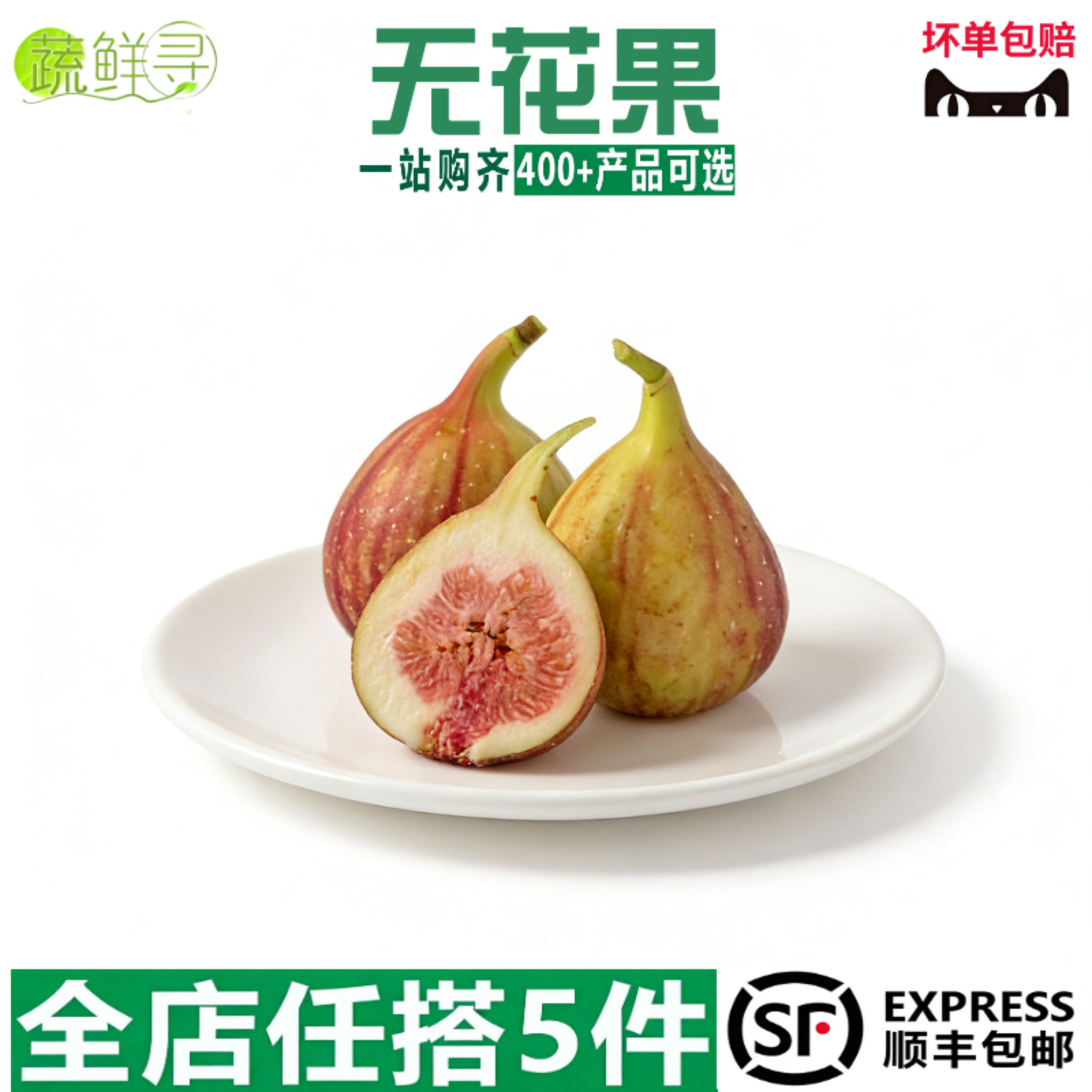 无花果鲜果新鲜水果现摘青红皮大果特级当季整箱包邮新鲜水果