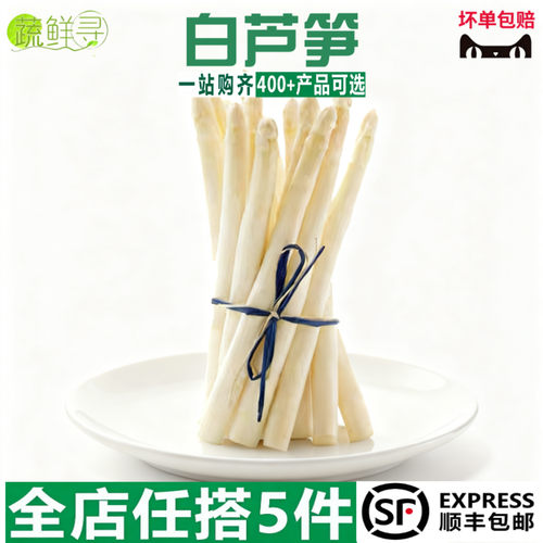 新鲜白芦笋嫩笋尖绑把装进口品质蔬菜