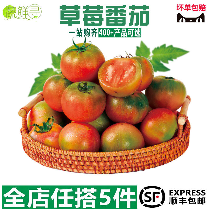 新鲜草莓柿子西红柿新鲜碱地铁皮柿子自然熟生吃水果番茄,水产肉类/新鲜蔬果/熟食,番茄,淘宝优惠券,粉丝福利购,淘宝优惠卷