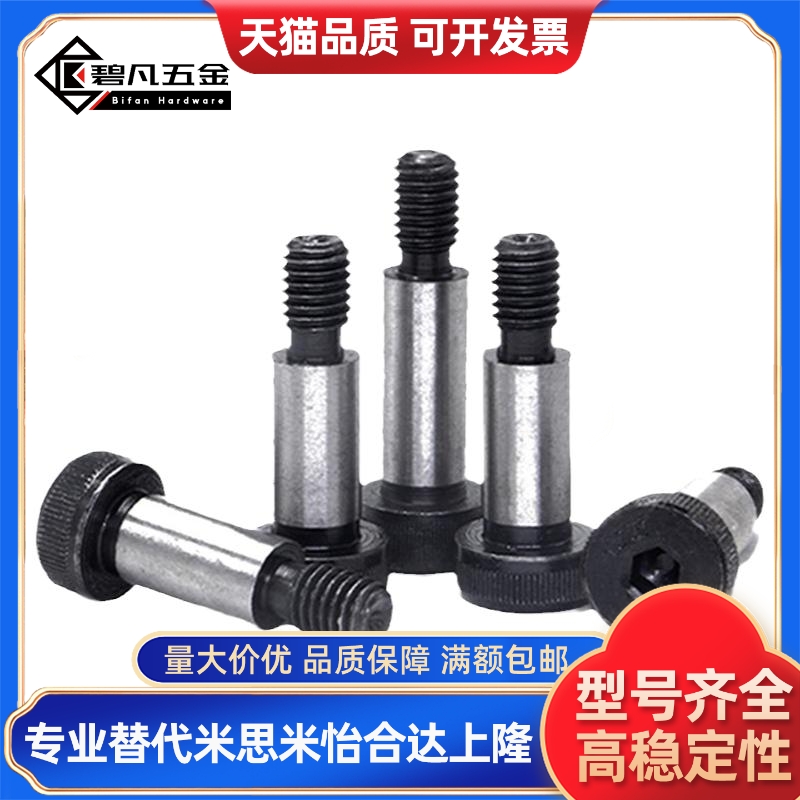 MJT31选择型轴销螺栓 DBB5-3/4/5/6/7/8-5/8/10精密等高台阶螺丝