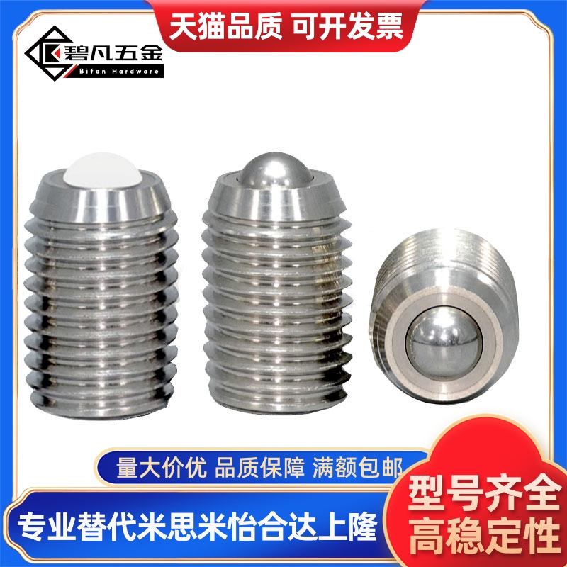 BSJF/BPW3/4/5/6/8/10/12/16 球头柱塞 不锈钢玻珠螺丝