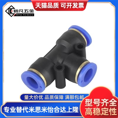 T型Y型三通接头十字四通快速接头J-XXM01/21/41-D4-D6-D8-D10-D12