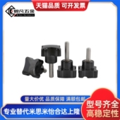M10 HAT01 M12 外螺纹四角把手塑胶手拧螺丝HAT06