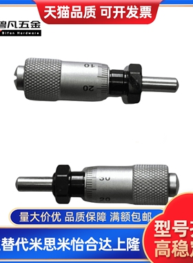 MCMH6测微头MCLN1/MCLN2/MCLN3/MCLN4/MCLN6/12微分头千分尺旋钮
