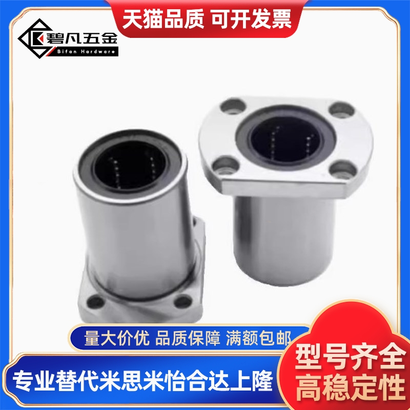 直线轴承E-LBH5UU/6/8/10/12/13/16/20/25/E-LBHM6UU E-LBH12LUU