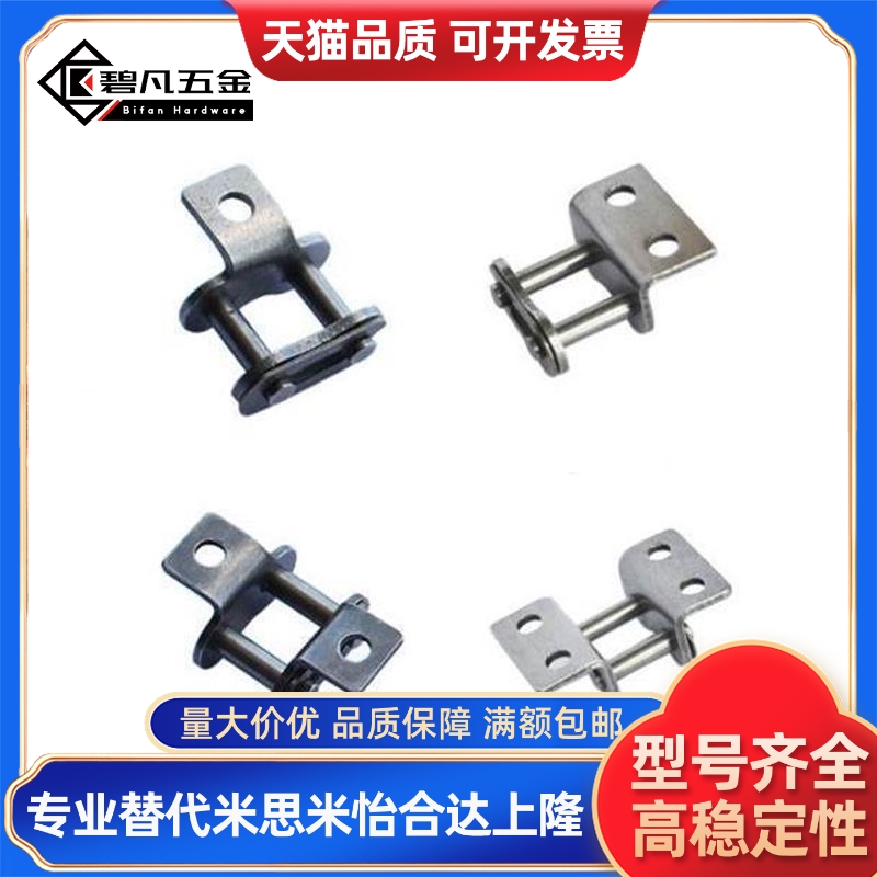 单侧双侧链条弯板接头4分08B5分10A6分12A1寸16A1.2寸20A1.5寸24A