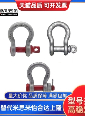 TCJ03/04/06/07-0.5T 0.75T 1.5T 1T 2T 3.25T 4.75T 6.5弓型卸扣