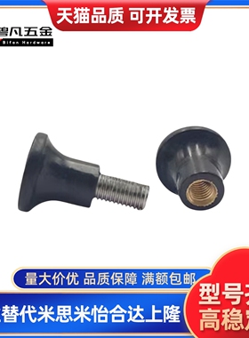 蘑菇型把手HAQ07-M5/M6/M8/M10/M12-D17/HAQ01/HAQ02/HAQ03/HAQ06