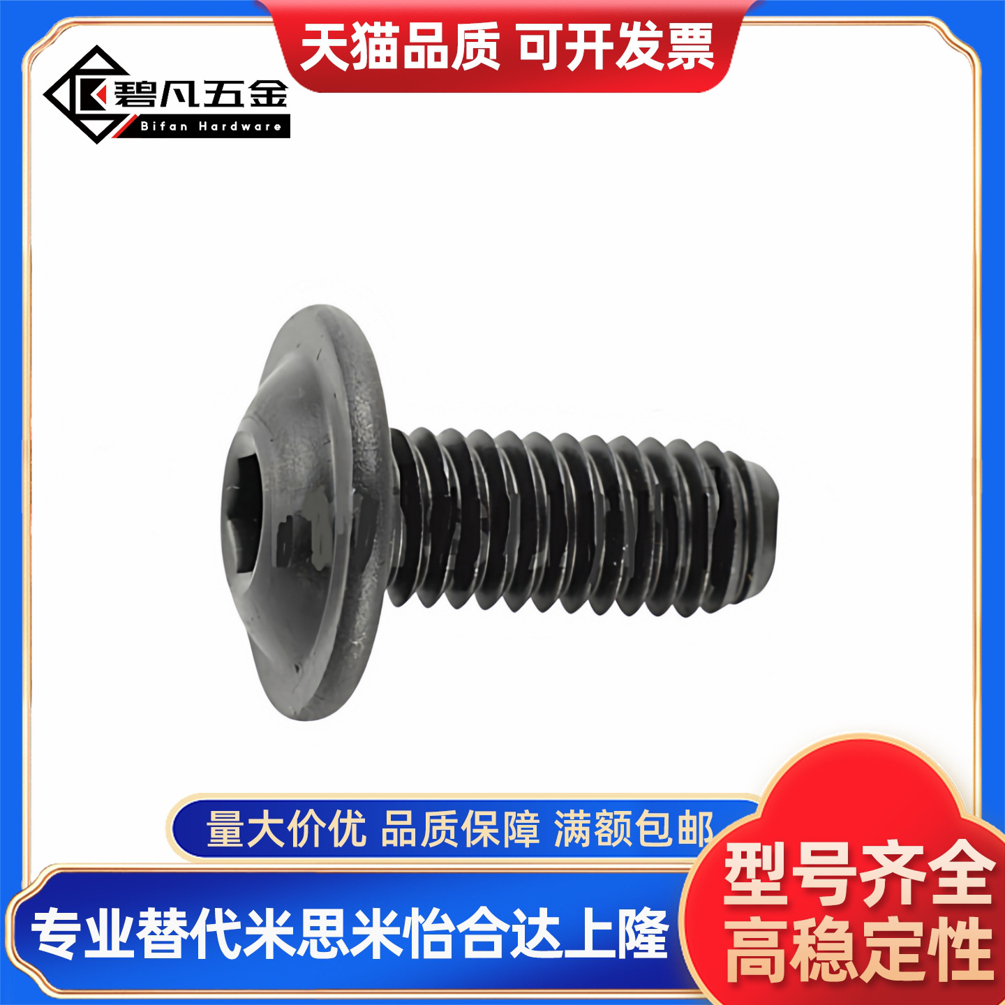 螺丝C-BCBFS带法兰内六角25/20圆头螺栓 BCBFB3/4/5/6/8/10/12/15