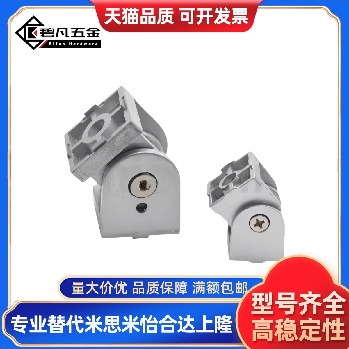 欧标铝型材用自由角度角码活动铰链GHPJ/LGHPJ8/10-30/40/45-S