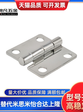 HFV11-25/30/40/40A/50/50A/65/75/90/100 HFV14不锈钢铰链 合页