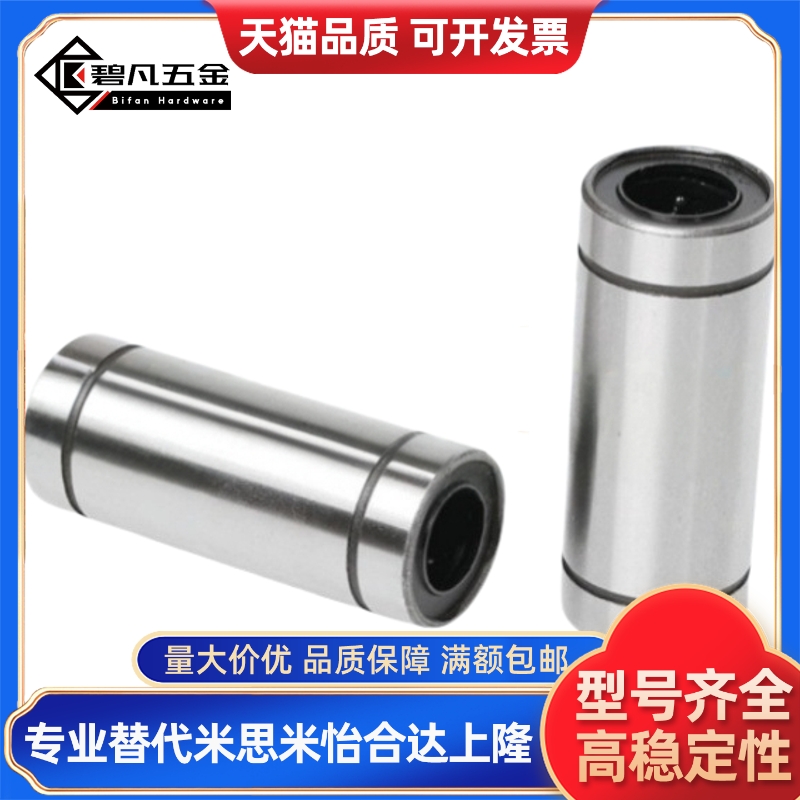 YI合达LMC12-d3 4 5 6 8 10 12 13 16 20 25 30 35 40 50直线轴承