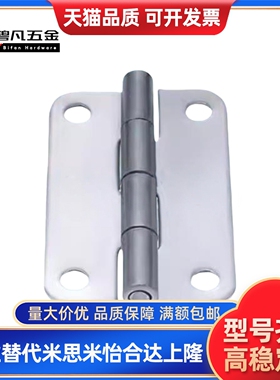 不锈钢蝶形铰链替代HHS25/30/40/50/65A/75A/90A/100A平型合页