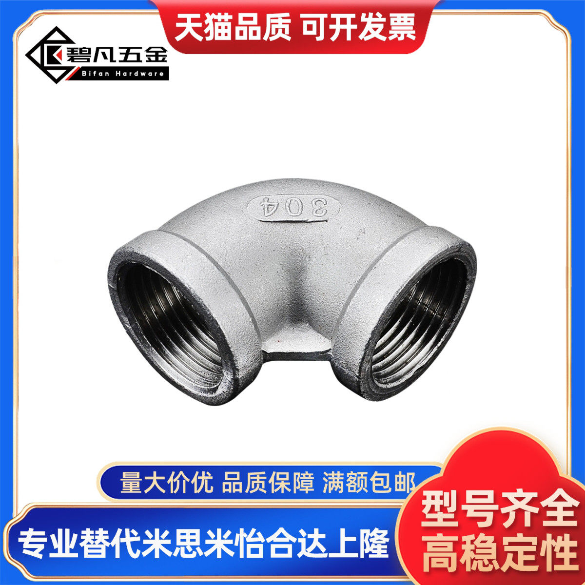 SGPPE/SUTPE6A/8A 10A/15A/20A/25A/32A/40A/50A 不锈钢90度弯头