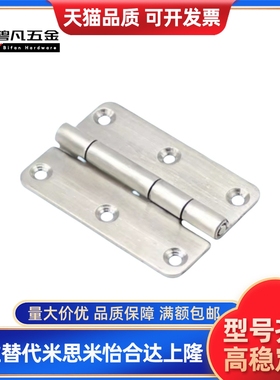 不锈钢蝶形铰链 门框 框体合页HIGK-50 HIGK-70 304 工业设备折页