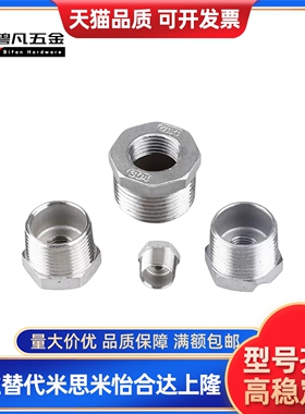 不锈钢异径接头XYG31-12 13 14 23 24 26 28 34 36 38 46内外螺纹