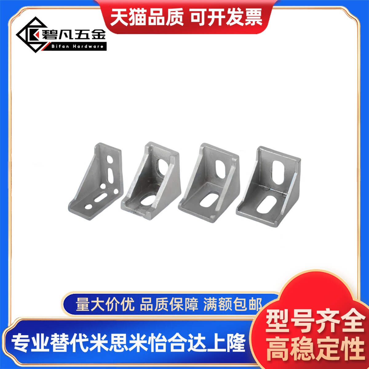 压铸角座11-206/G306/G408/4010/4510-2020/3030/3060/4040