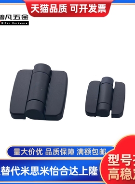 HIGL-45/63 尼龙铰链 带盖型 黑色塑料工业铰链 配电箱电柜门合页