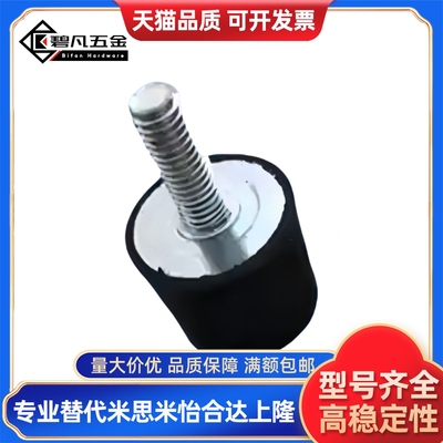 橡胶减震器VE型一端外螺纹NHE04-0808 1010 1510 1515 1520-M3 M4