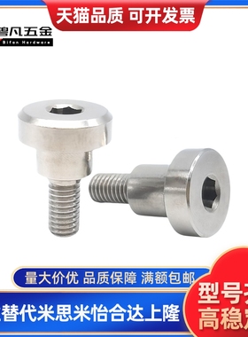 内六角支点用台阶螺丝 不锈钢CBDR6/8-2/3/4/5/6/7/8/9/10/12/13