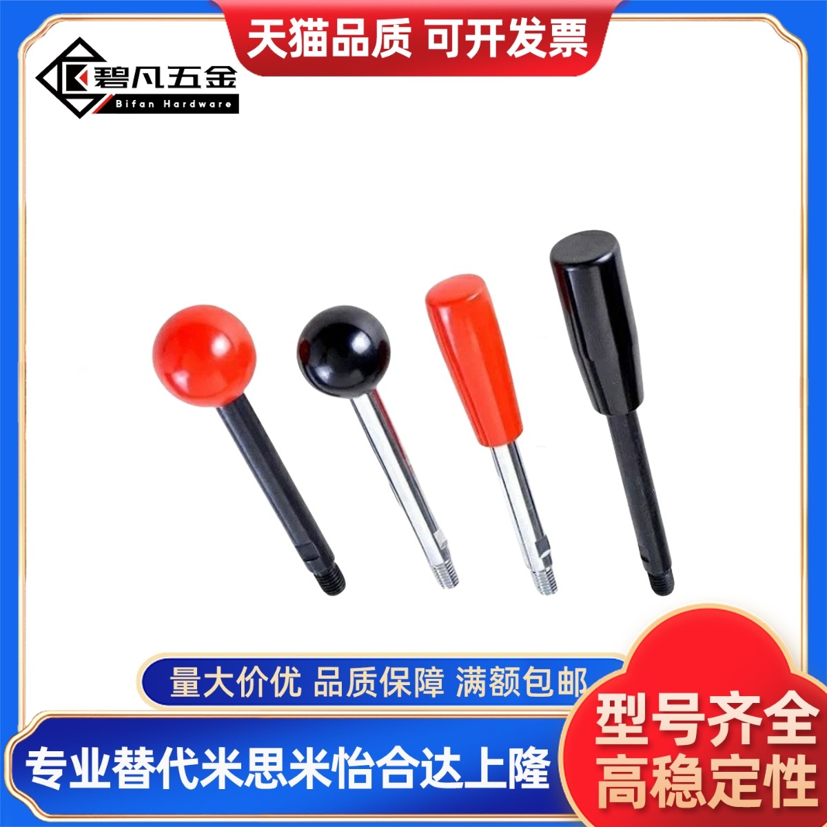 球型手柄杆HAC06-M6/M8/M10/M12-L63/L80/L100/L125/L160/L200F/E