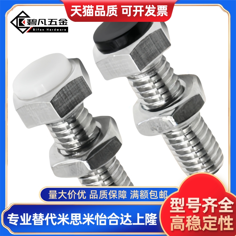 TDB71不锈钢螺栓 肩型 标准直杆型 聚氨酯挡块螺丝SUST6/8-15 -60