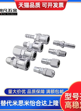 替代型经济型快速接头XYN51/56/61/66-02/03/04SF/SM/SH/SP