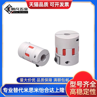 DCK01/DCM-D30/D40联轴器CPJC20-BL-RD-5-6-6.35-8-9/10/12/14/15