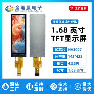 金逸晨1.68寸TFT液晶屏NV3007小屏142x428显示器LCD长条屏SPI彩屏