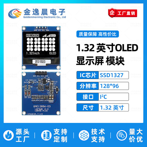 金逸晨1.32寸OLED液晶屏SSD1327小屏幕128x96显示模块4针单色IIC
