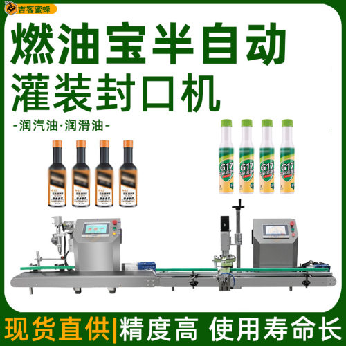 燃油宝半自动灌装设备 燃油清洗剂灌装旋盖一体机 液体灌装封口机
